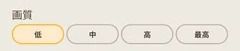 画質設定