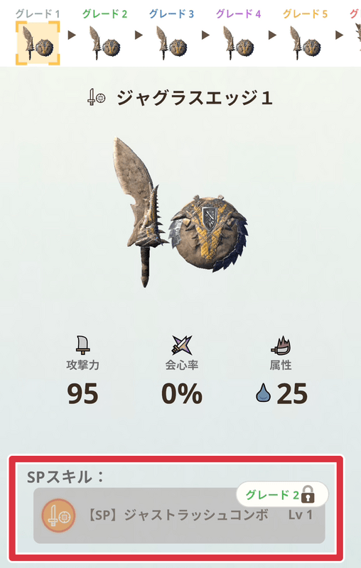 武器のグレード