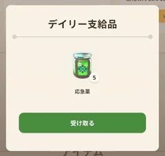 応急受け取り