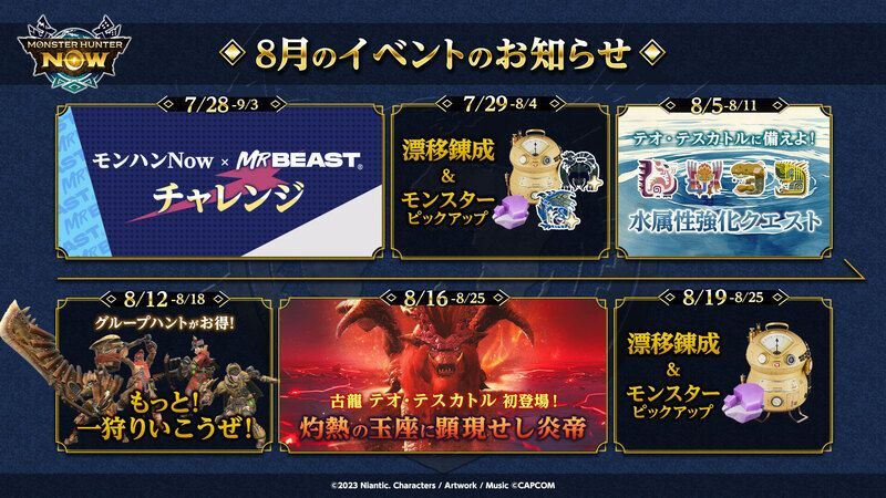 8月のロードマップ