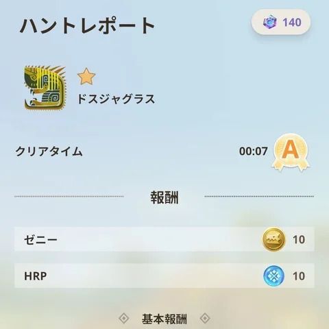 モンスター討伐