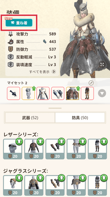 重ね着装備のやり方