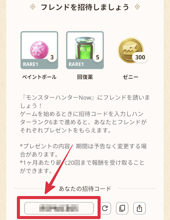 招待コード画面