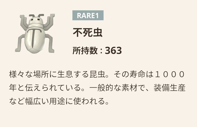 不死虫