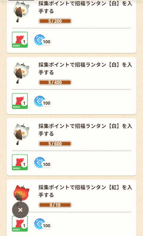 チケットミッション