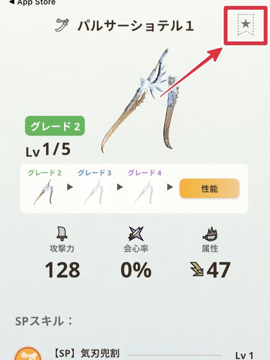 アプデ後の武器生産画面