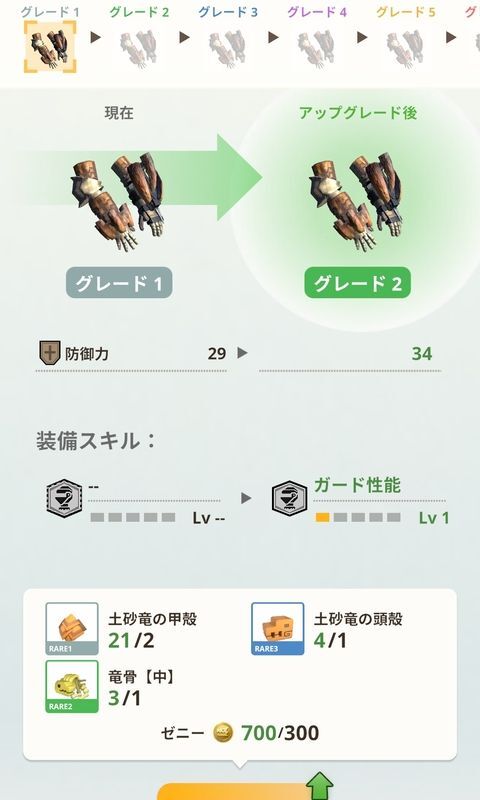 防具の素材を集める