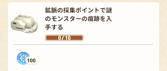 謎のモンスターの痕跡