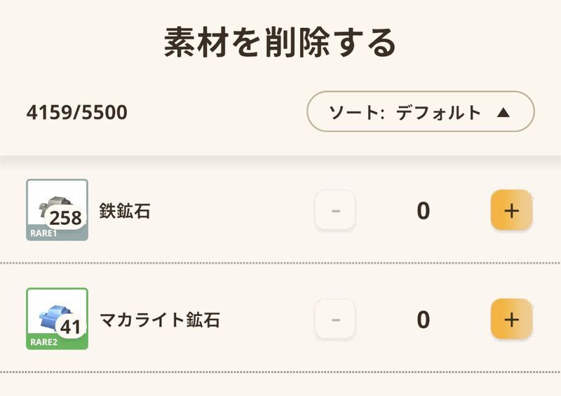 素材削除画面