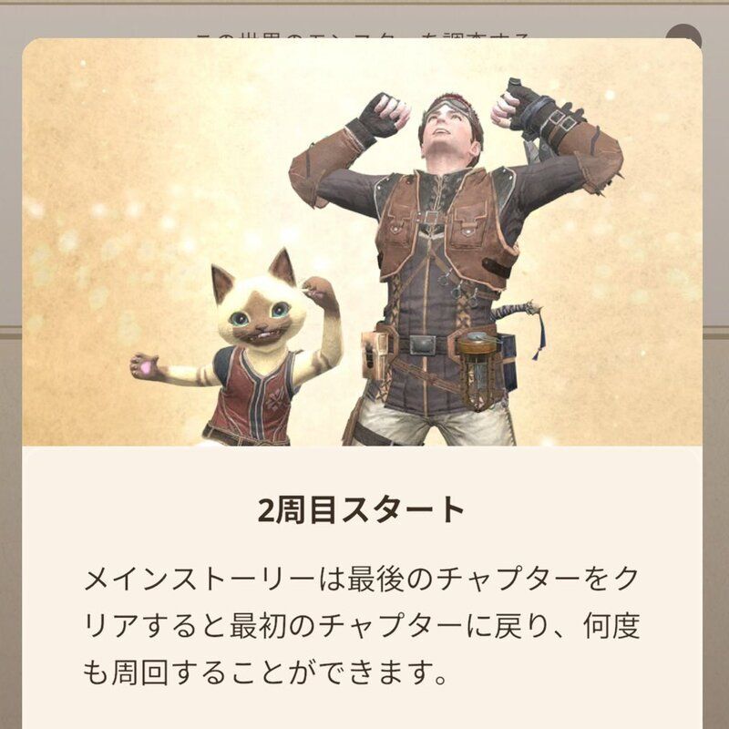 ストーリー2周目