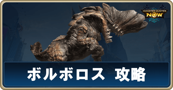 ボルボロスのアイキャッチ