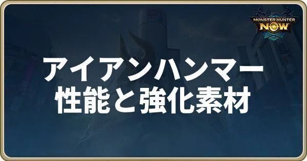 クルルビークの性能と強化素材
