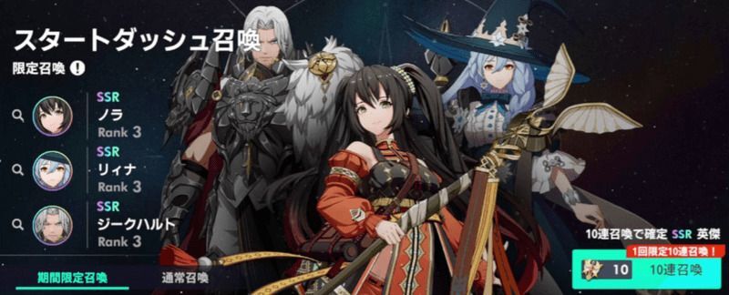 スタートダッシュガチャ