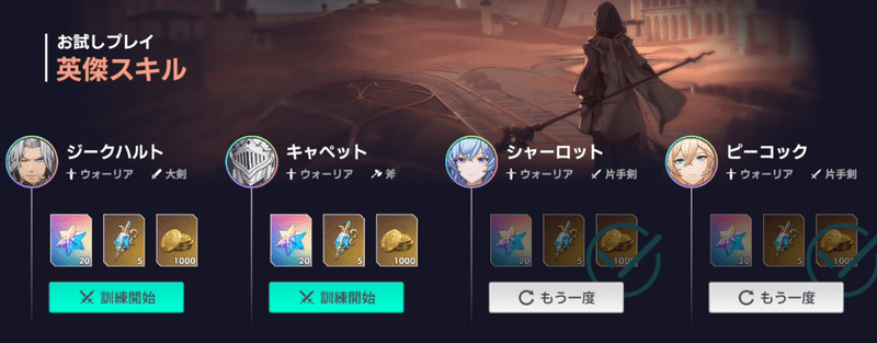 SSRお試しプレイ