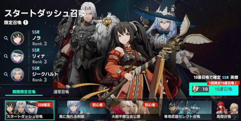 スタートダッシュガチャ