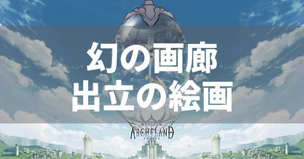 幻の画廊1幻の画廊1「出立の絵画」