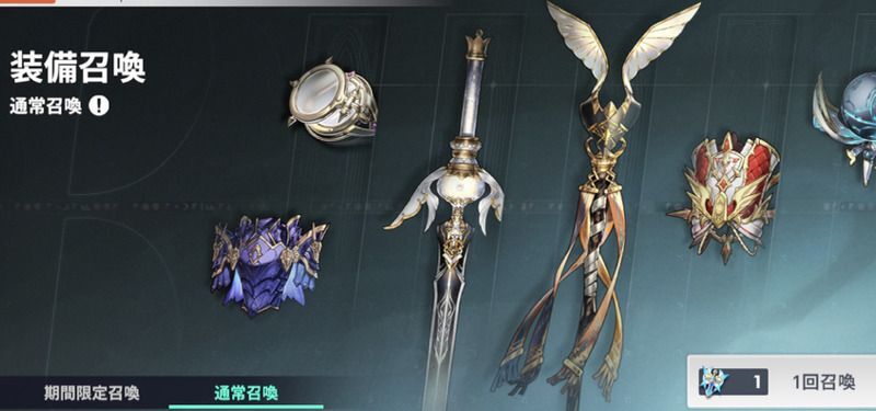 装備召喚ガチャ