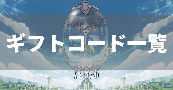 ギフトコードの入力方法