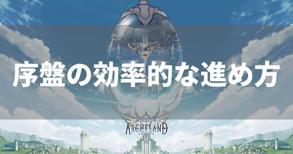 効率的な進め方