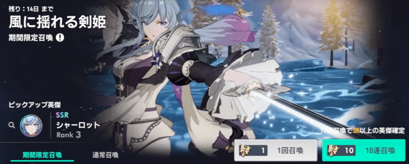 シャーロットガチャ