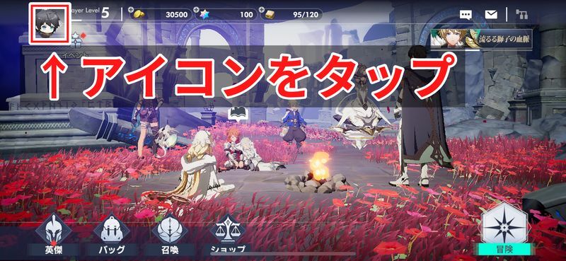 アイコンタップ