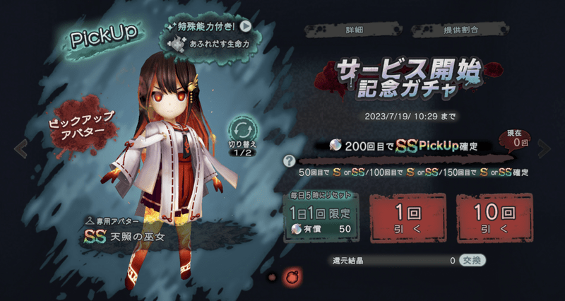 リセマラはできるのか