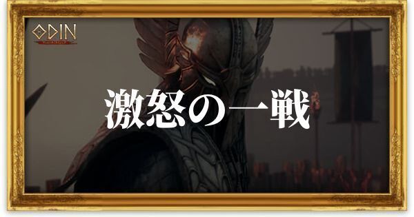 激怒の一戦のアイキャッチ