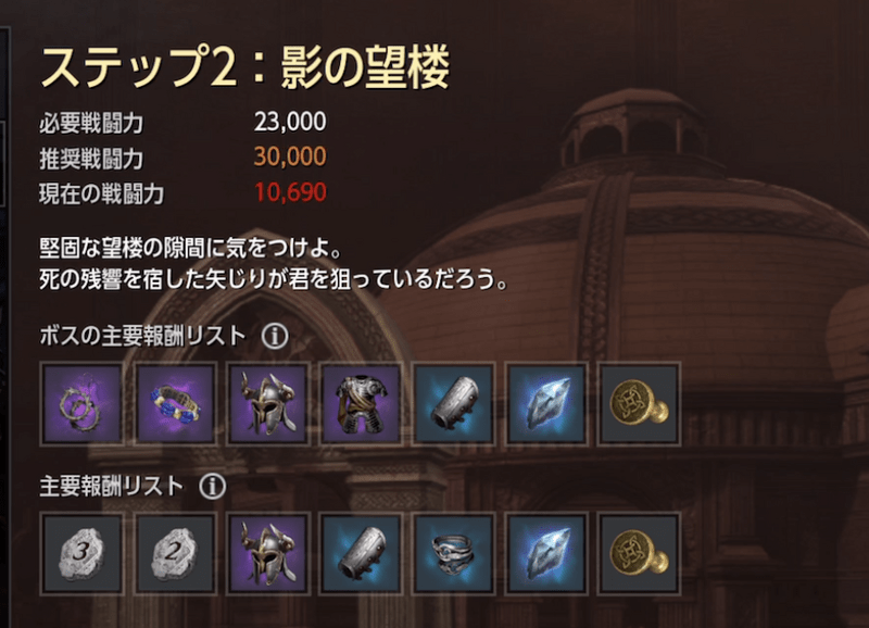 ステップ2:影の望楼