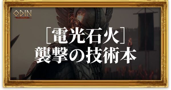 ［電光石火］襲撃の技術本のアイキャッチ
