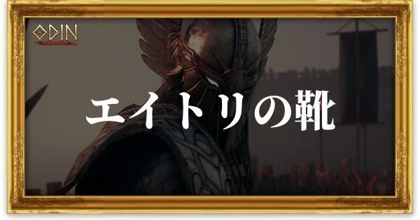 エイトリの靴のアイキャッチ