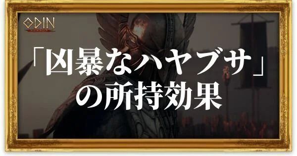 凶暴なハヤブサのアイキャッチ