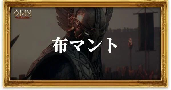 布マントのアイキャッチ