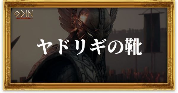 ヤドリギの靴のアイキャッチ
