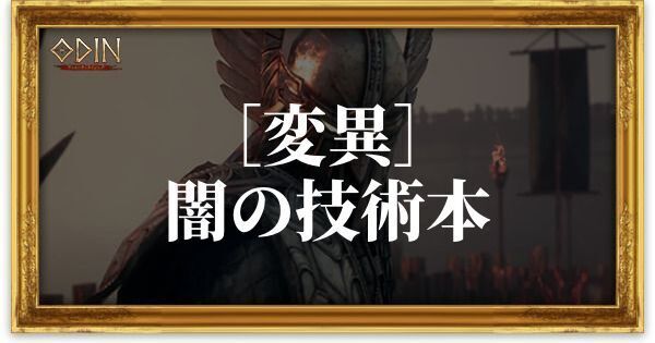 ［変異］闇の技術本のアイキャッチ