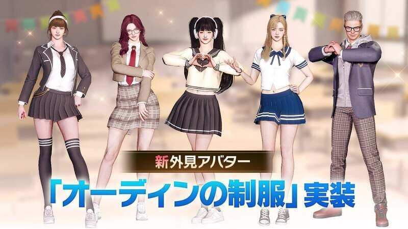『制服』アバターが登場!北欧神話の世界で学生気分を楽しもう!