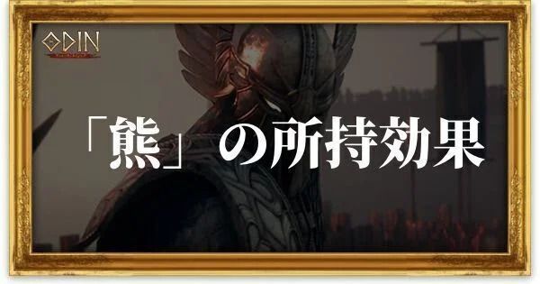 熊のアイキャッチ