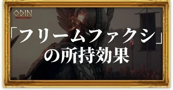 フリームファクシのアイキャッチ