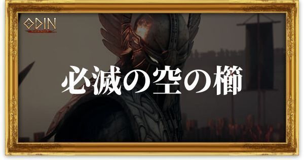 必滅の空の櫛のアイキャッチ