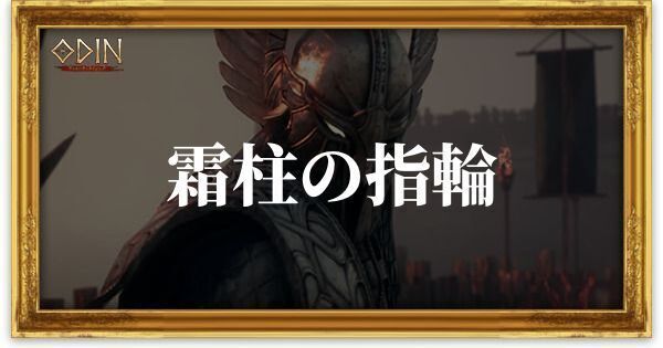 霜柱の指輪のアイキャッチ