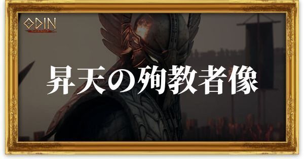 昇天の殉教者像のアイキャッチ