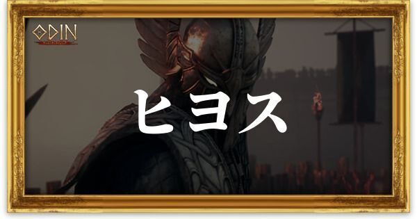 ヒヨスのアイキャッチ