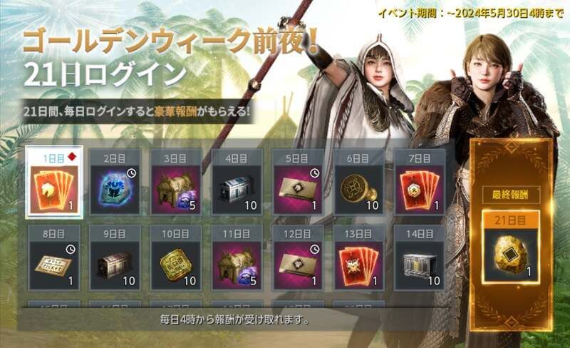 毎日ログインするだけで特別なアイテムが手に入る!