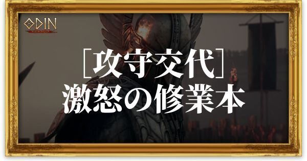［攻守交代］激怒の修業本のアイキャッチ