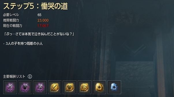 ステップ5:慟哭の道