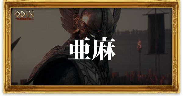 亜麻のアイキャッチ