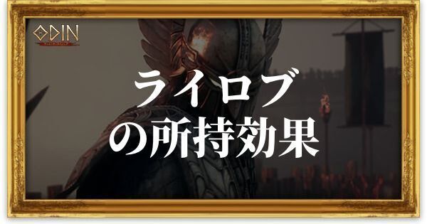 ライロブのアイキャッチ