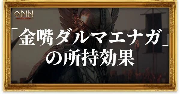 金嘴ダルマエナガのアイキャッチ