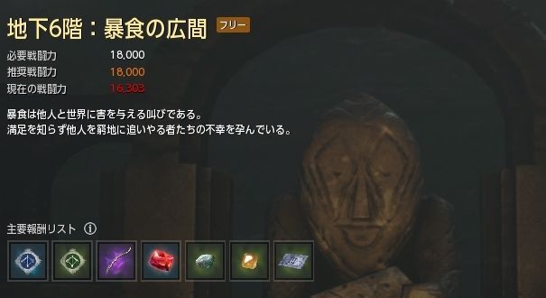 地下6階:暴食の広間