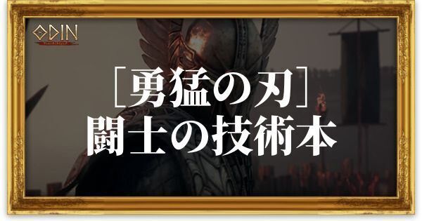 ［勇猛の刃］闘士の技術本のアイキャッチ