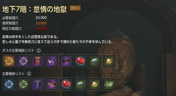 地下7階：怠惰の地獄